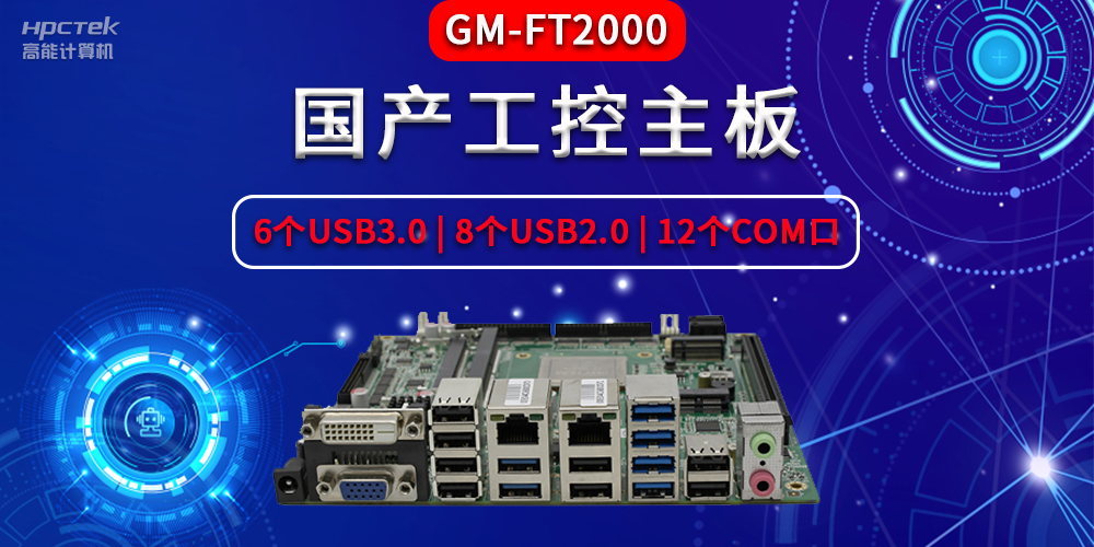 國產(chǎn)工控主板主要包含了哪些部件，分別有什么作用？(圖2)