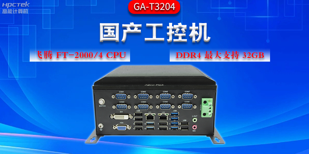 工控機應(yīng)用領(lǐng)域有哪些？工控機助力多行業(yè)發(fā)展(圖2)