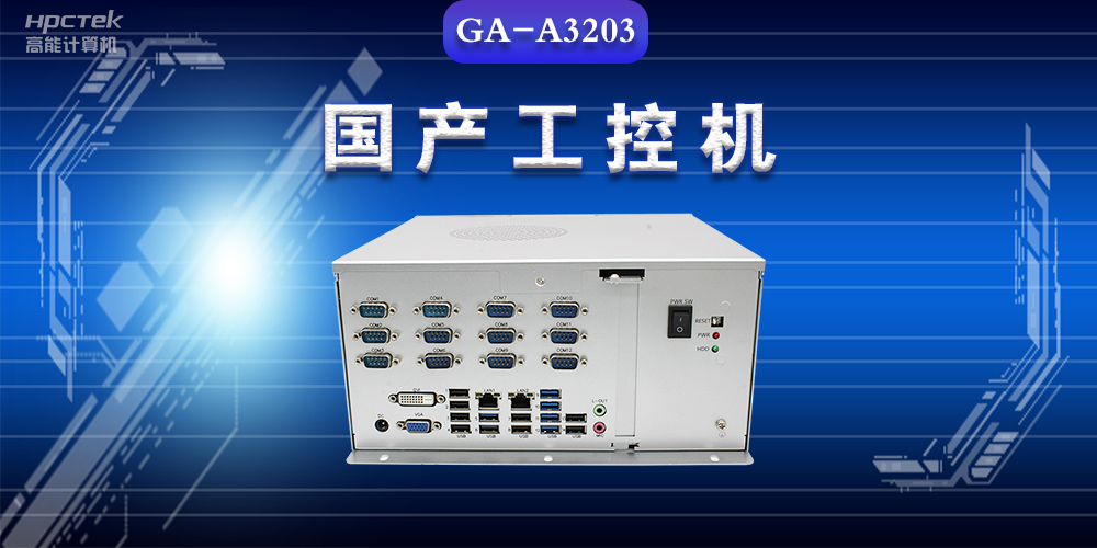 工業(yè)控制計(jì)算機(jī)是什么？工業(yè)控制計(jì)算機(jī)的結(jié)構(gòu)特點(diǎn)(圖2)