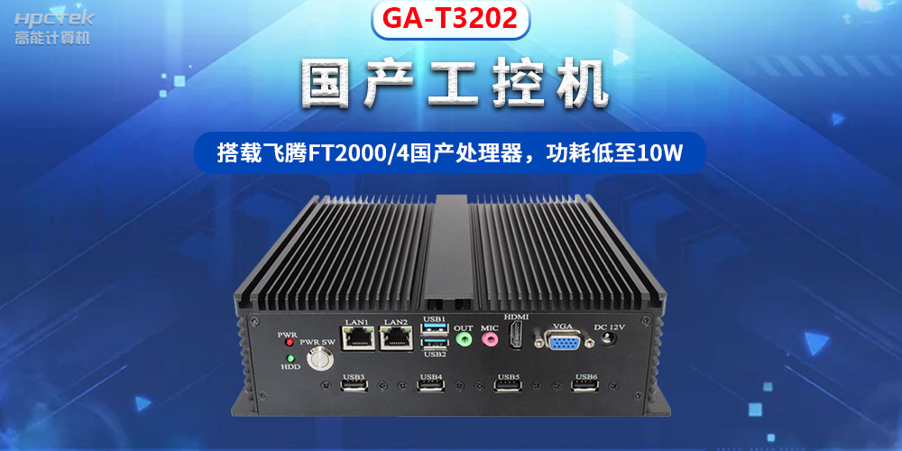 工控機是什么？有什么作用？工控機的用途與介紹(圖2)