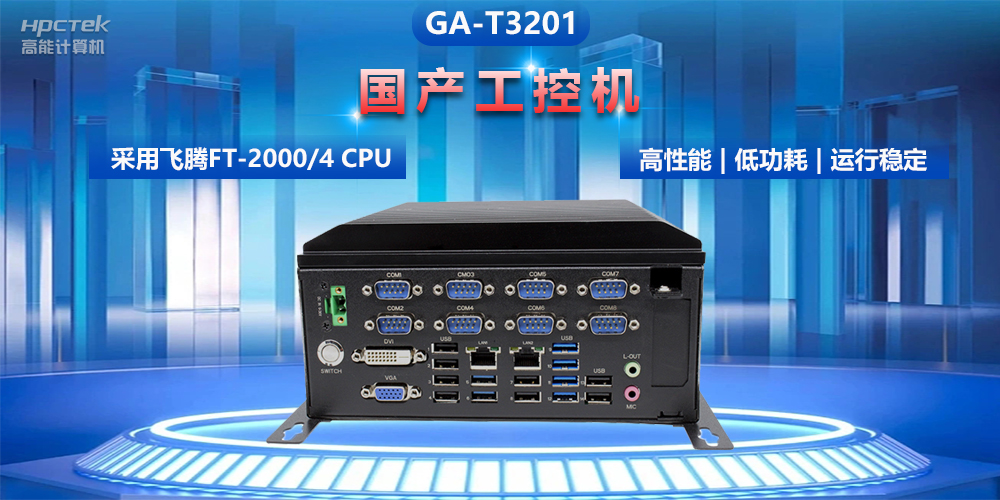 工控機的組成部件有哪些？常用的工控機類型和組成部件介紹(圖2)