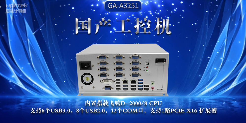 國產(chǎn)工控機，推動工業(yè)互聯(lián)網(wǎng)發(fā)展堅實硬件支撐(圖2)