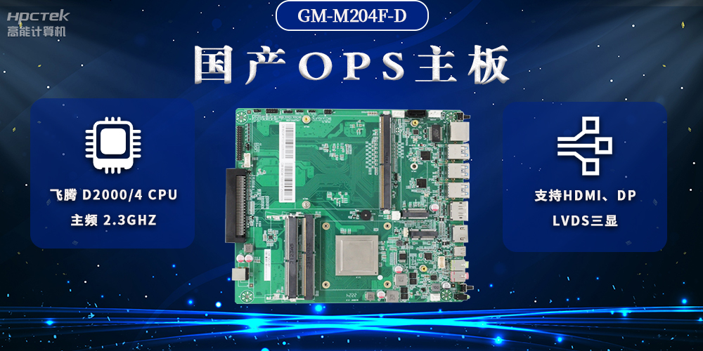 國(guó)產(chǎn)OPS電腦主板，助力智慧教學(xué)與課堂教學(xué)改革(圖2)