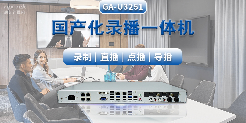 創(chuàng)新教學形式，國產(chǎn)教育錄播一體機推動智能高效課堂建設(圖2)