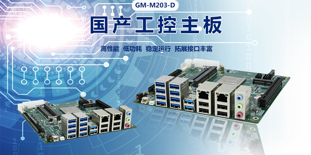 國產(chǎn)主板聚焦電力領(lǐng)域，可以在哪些電力場景使用？(圖2)