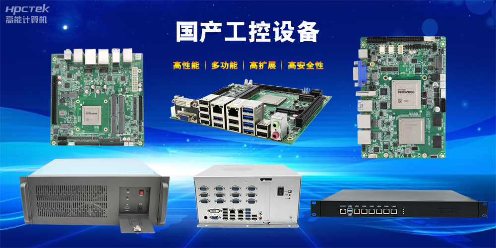立足工業(yè)自動(dòng)化，國(guó)產(chǎn)工控機(jī)未來(lái)發(fā)展趨勢(shì)(圖2)
