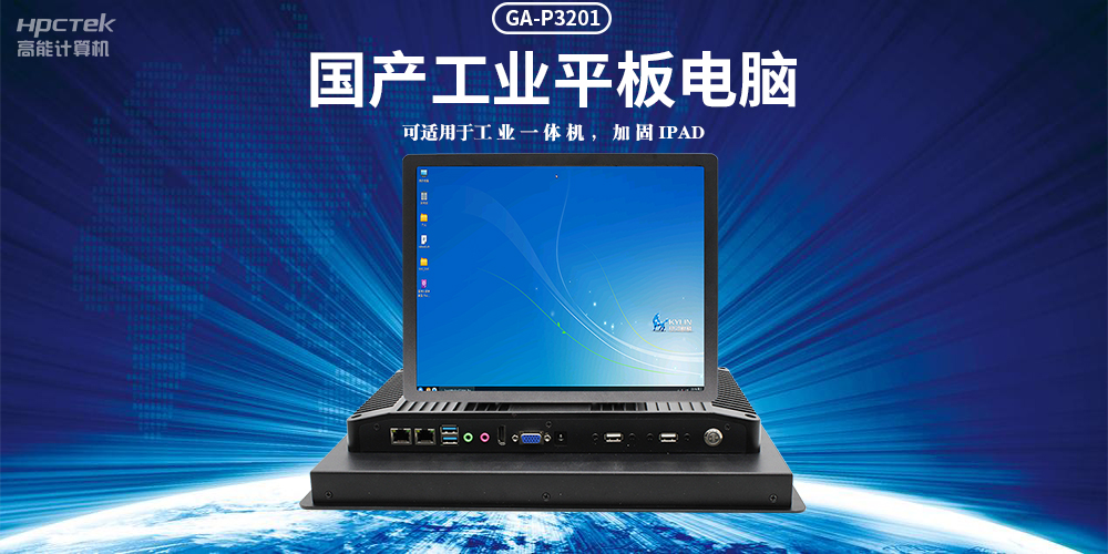 國產(chǎn)工業(yè)平板電腦，滿足工業(yè)智能化人機交互控制需求(圖2)
