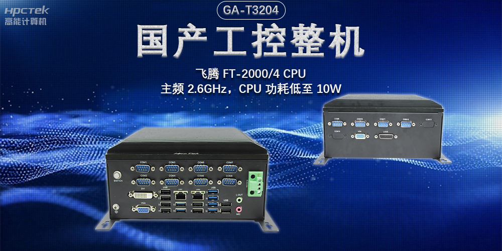 發(fā)展智能科技，國產(chǎn)工控機助力新型工業(yè)化發(fā)展(圖2)