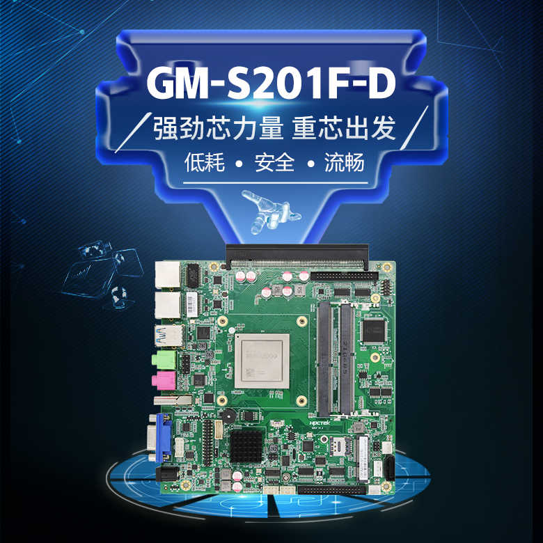 飛騰IPAD一體機(jī)主板S201F-D(圖1)