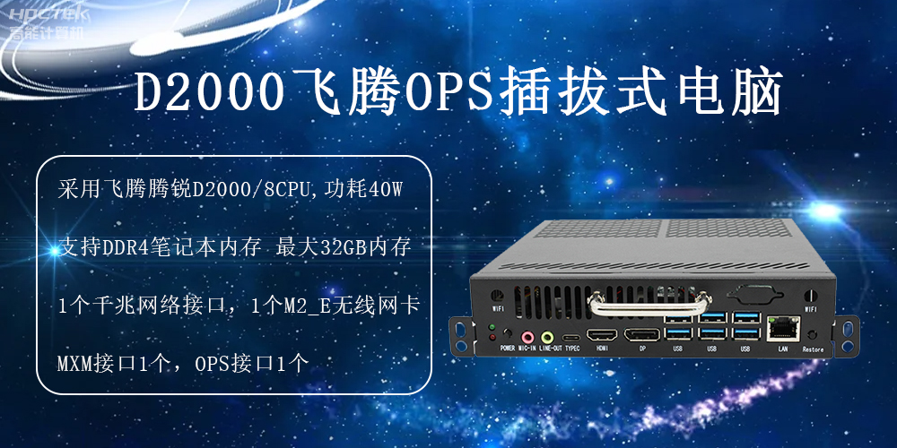 在智慧教育行業(yè)中，OPS插拔式電腦啟到什么作用(圖2)
